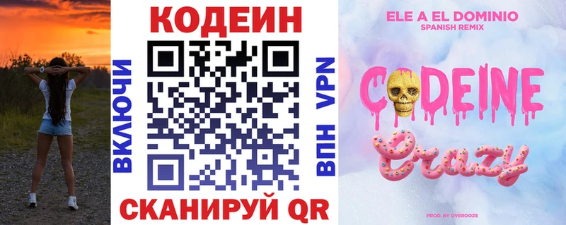 даркнет сайт  Котельнич  Кодеин напиток Lean (лин) 